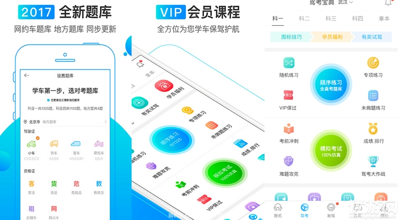 驾考宝典最新版