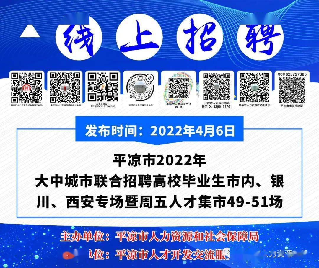 平凉招聘网最新招聘信息，学习变化，成就自信与梦想之路