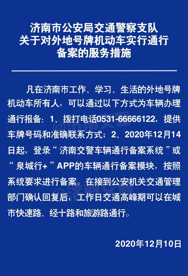 济南限行最新规定概览，车辆限行与黄昏余晖的碰撞