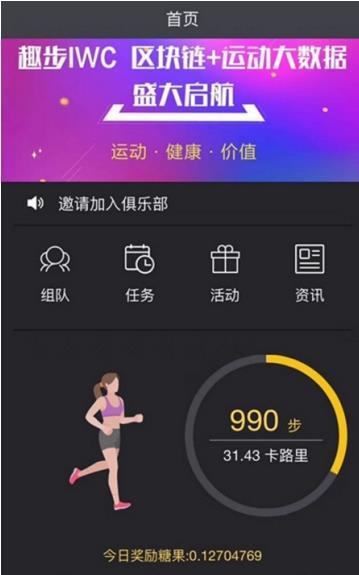 趣步APP，步伐中的温情陪伴，最新下载体验