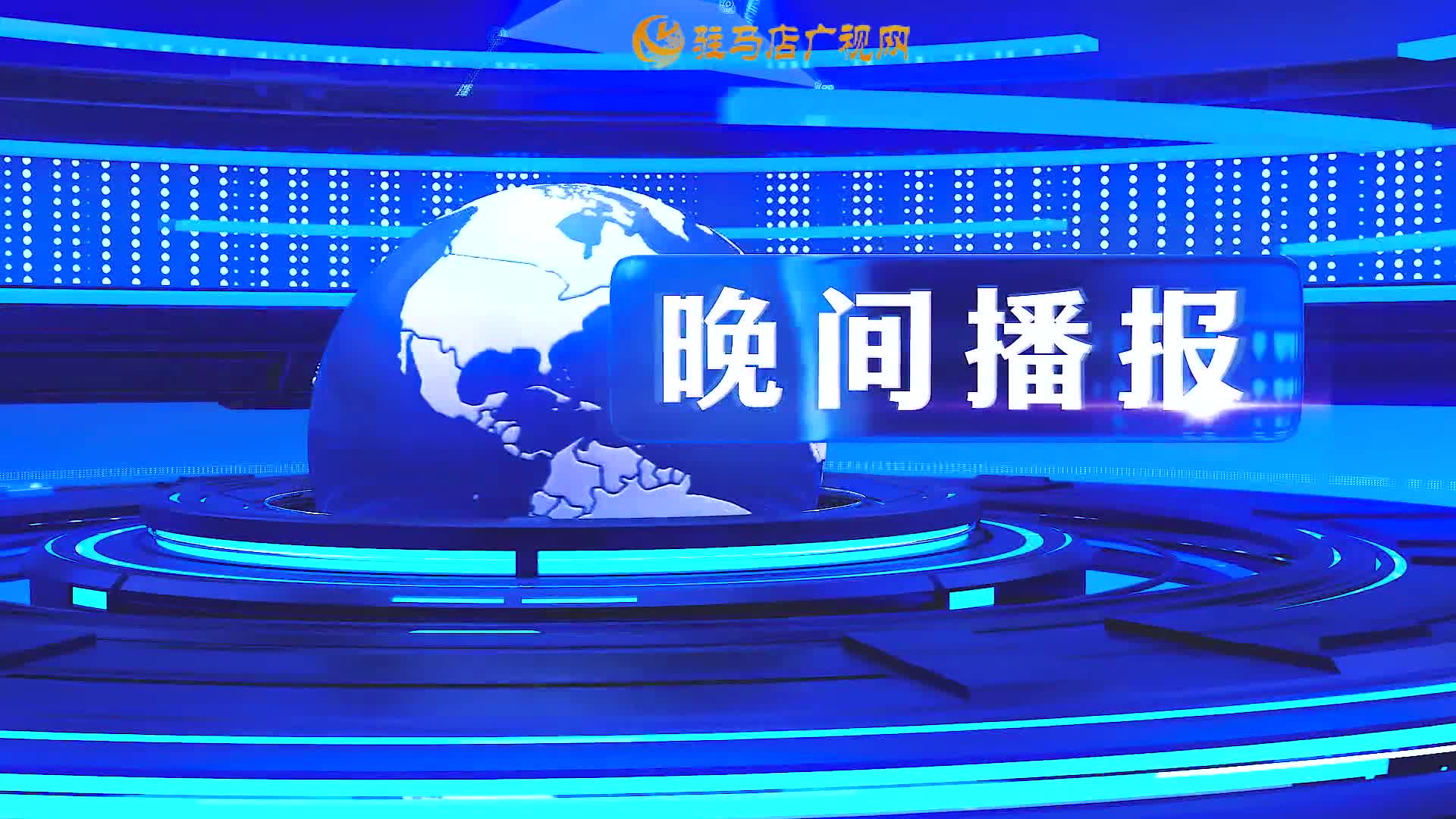 全球新闻快报，最新24小时新闻概览