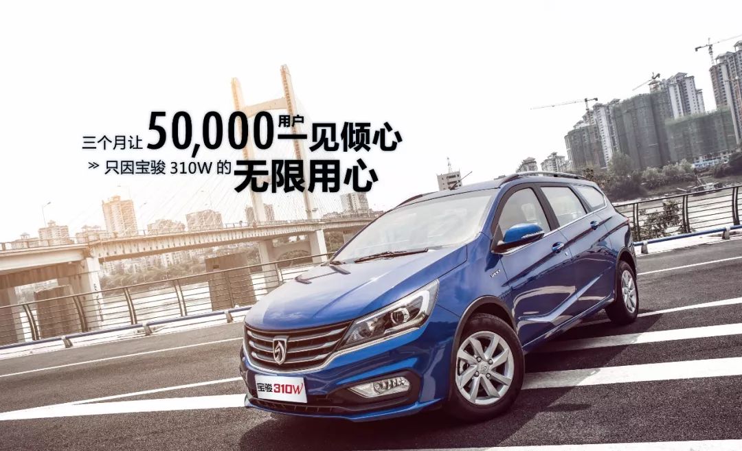 宝骏310最新款，自信成就成功之车