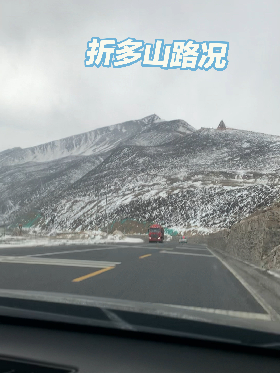 折多山最新路况，路上的温情与陪伴之旅