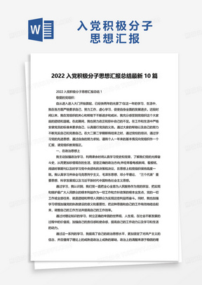 思想汇报2022最新版，关于某观点的深度分析与立场表达