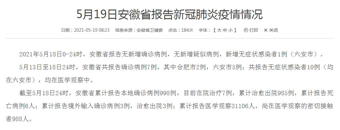 安徽省最新疫情通报详解及应对指南