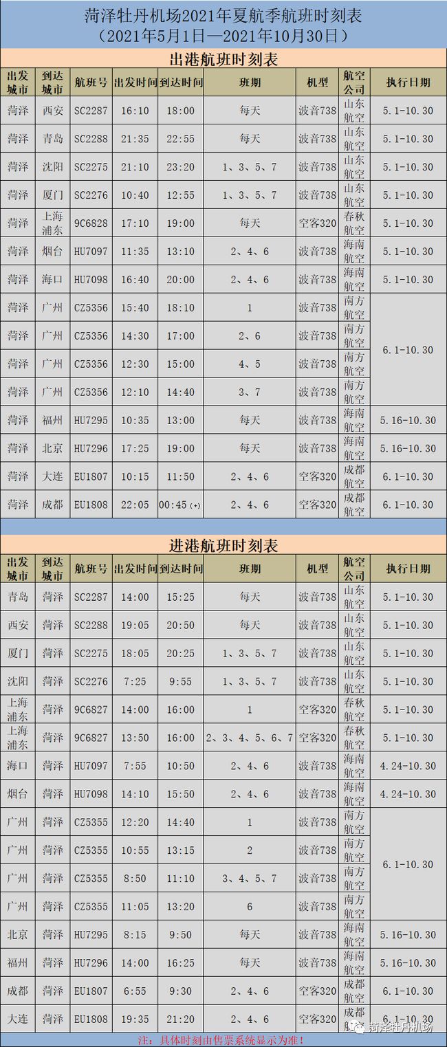 呼伦贝尔机场最新航班时刻表，草原与世界的连接之翼