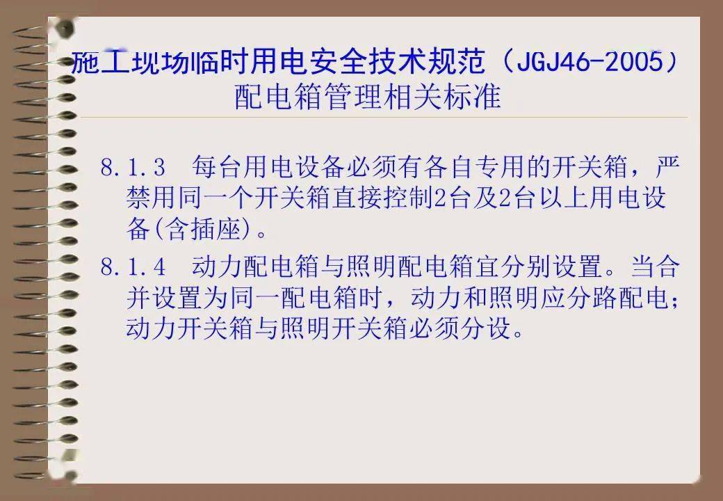 施工现场临时用电安全技术规范最新版下的安全日常与温馨瞬间