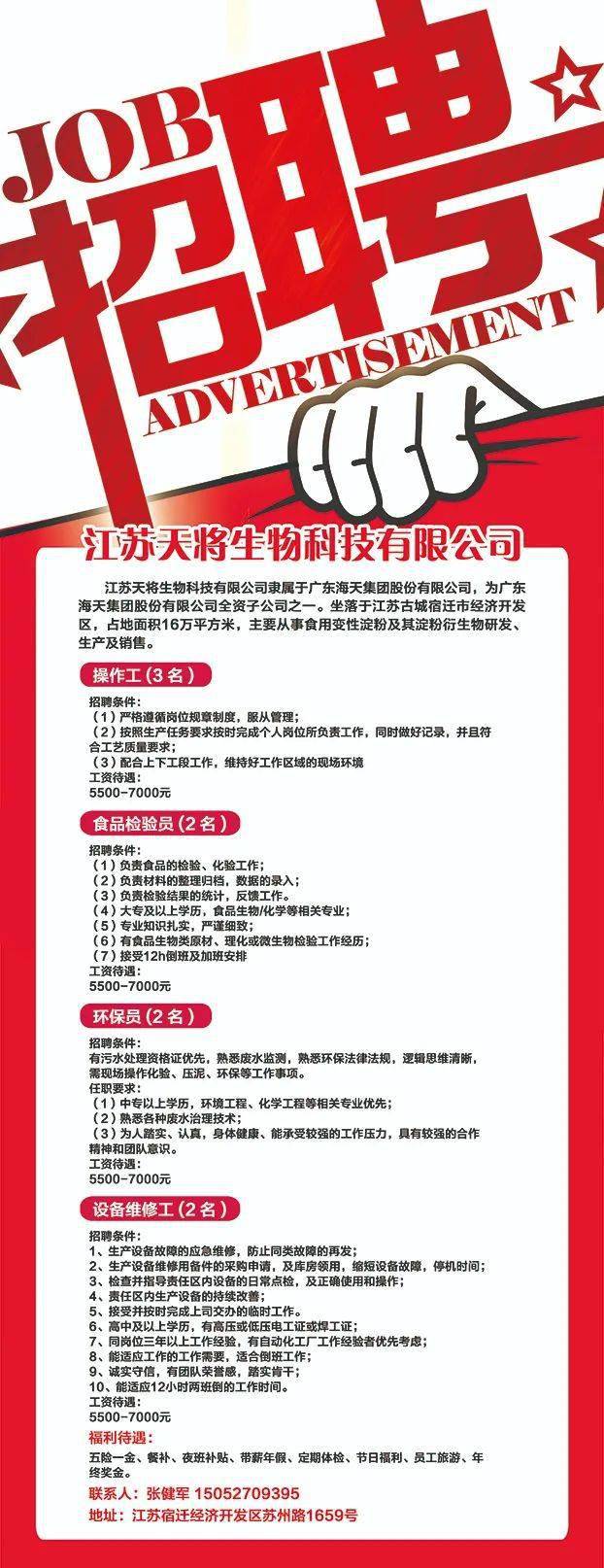 安国最新招聘信息，科技驱动招聘，智能新时代启航