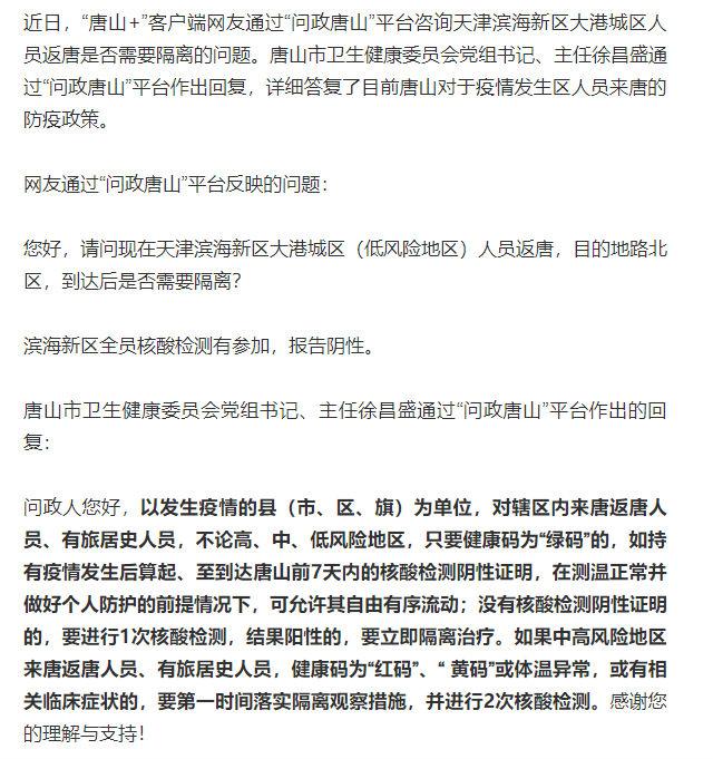 河北最新疫情通报更新，疫情最新动态及防控措施概述