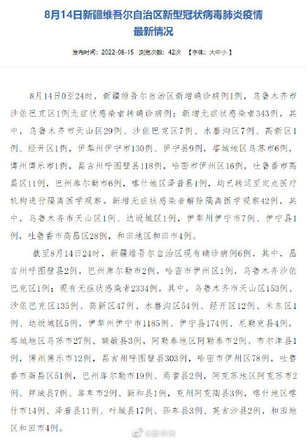新疆最新疫情等级报告，最新疫情等级信息解读