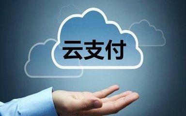 云付最新动态，引领数字支付新纪元