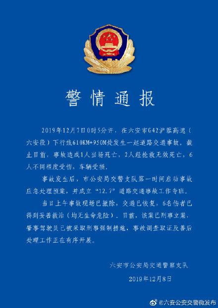 安徽高速车祸实时更新，最新动态报告