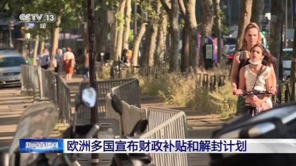 欧洲多国疫情最新动态更新
