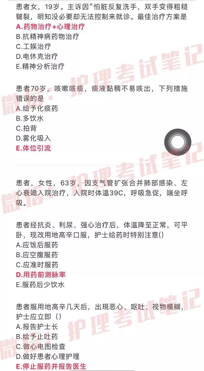 最新护理考试试题及其解析