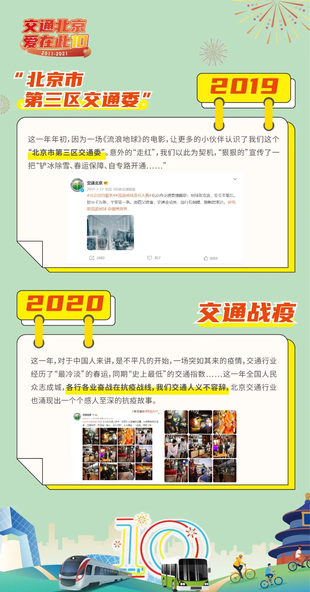 北京最新交通发布，小城新篇章与日常温馨故事