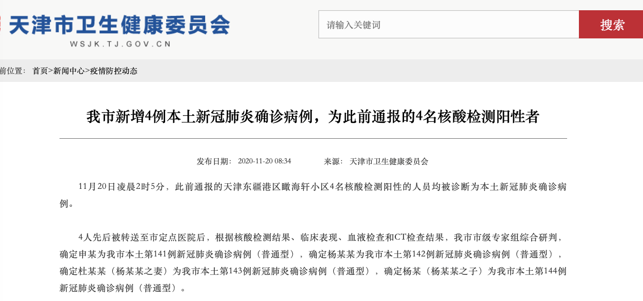 天津泰达医院最新疫情论述概述