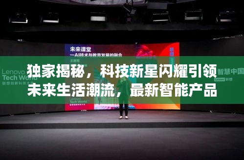 宝通科技引领未来科技潮流，重塑生活体验新篇章