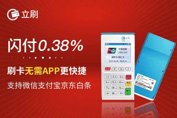 立刷最新，现代支付领域的创新先锋探索