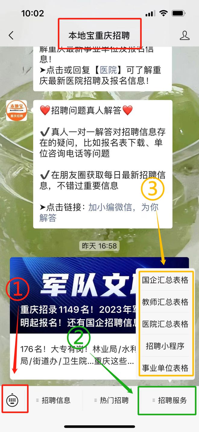 重庆司机招聘