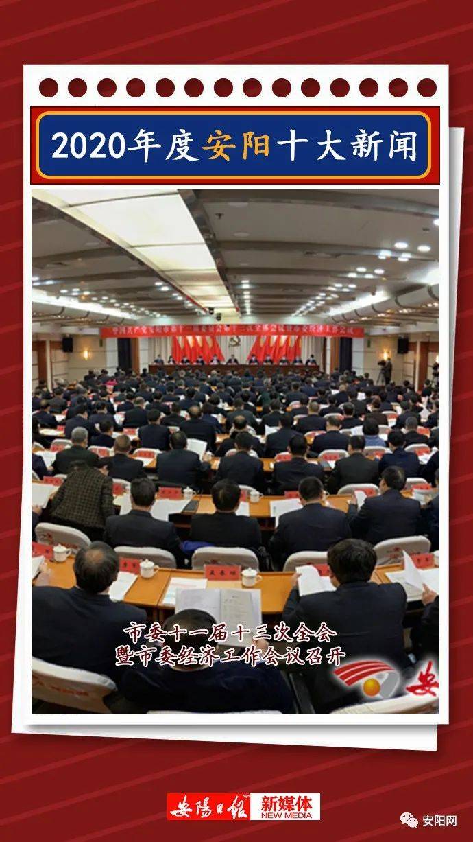 河南安阳最新新闻解析与观点阐述