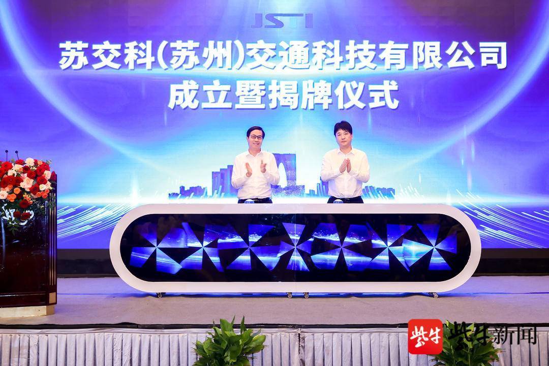 苏交科最新动态🌟