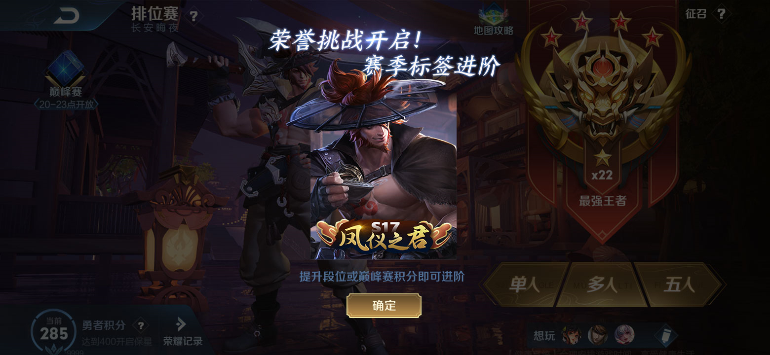 王者最新赛季开启时间，友情小聚的荣耀时刻