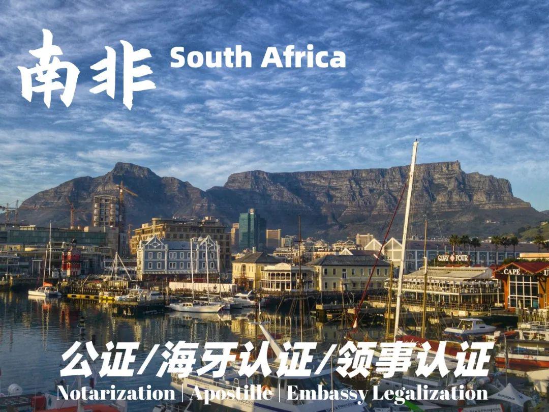 南非签证最新动态，科技与生活的无缝衔接