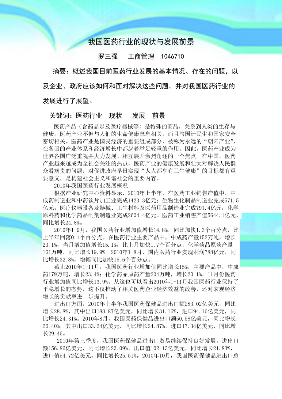 药品回扣最新动态，行业现状、挑战与未来展望