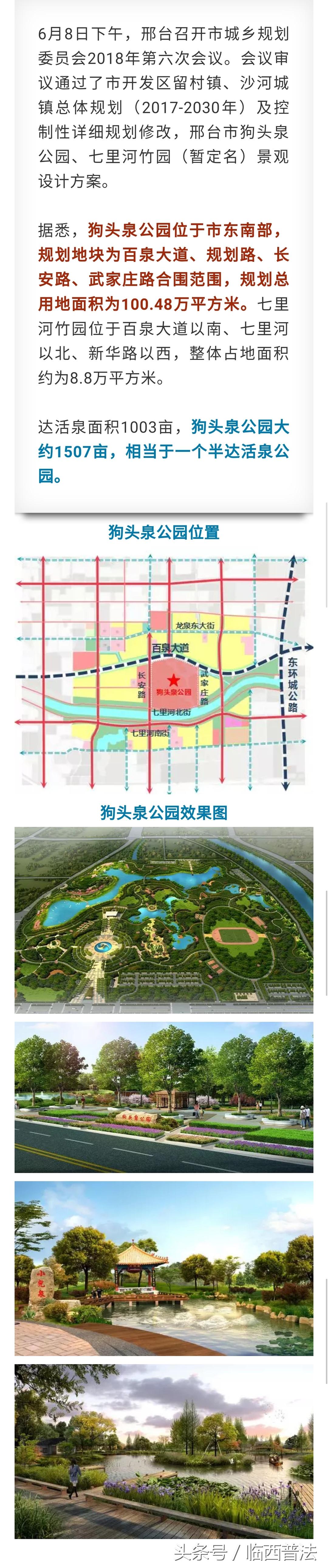 邢台最新规划图高清详解