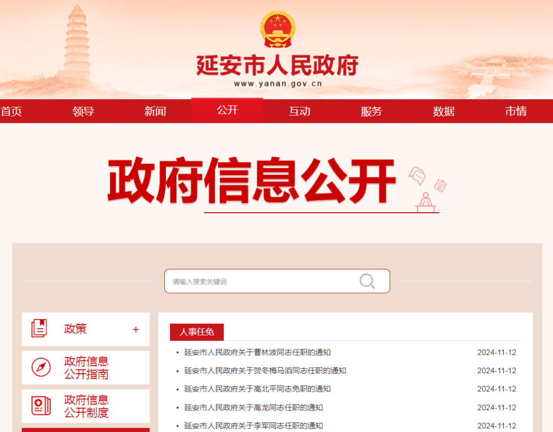 延安市最新人事任免，步骤指南及最新动态更新