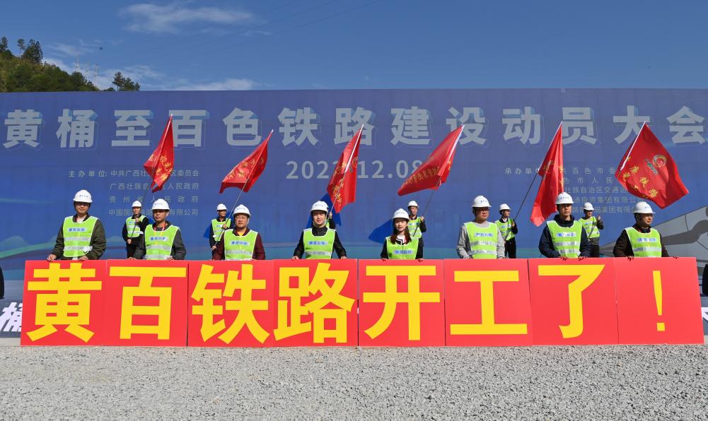 黄百铁路最新动态