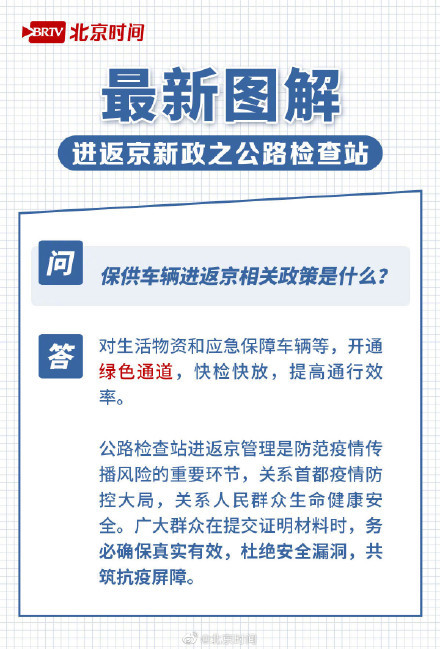 进返京人员最新政策下的温情故事概述