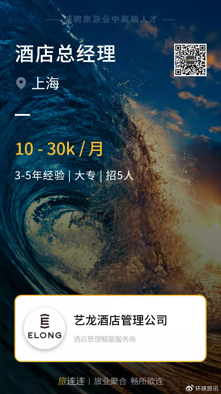 最新酒店总经理招聘，时代翘楚选拔之旅启动