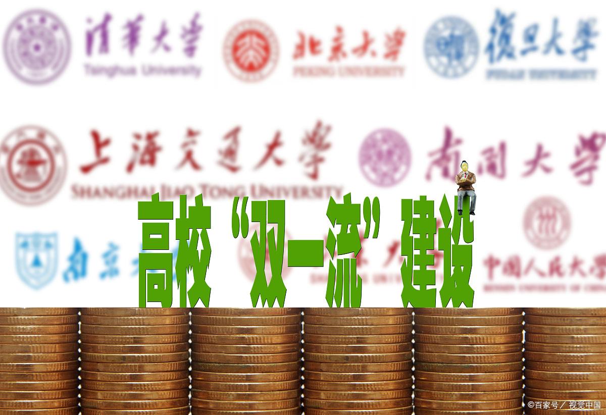 双一流大学最新名单公布，详细步骤指南