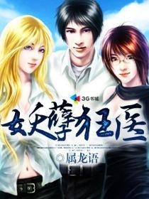妖孽，最新章节及其背景、事件、影响与地位