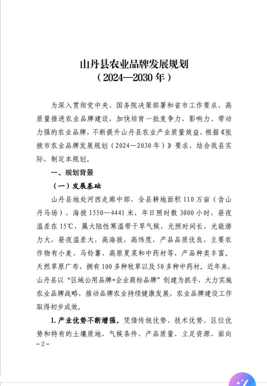 山丹最新高科技产品亮相介绍