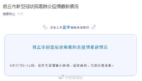 河南商丘疫情最新动态