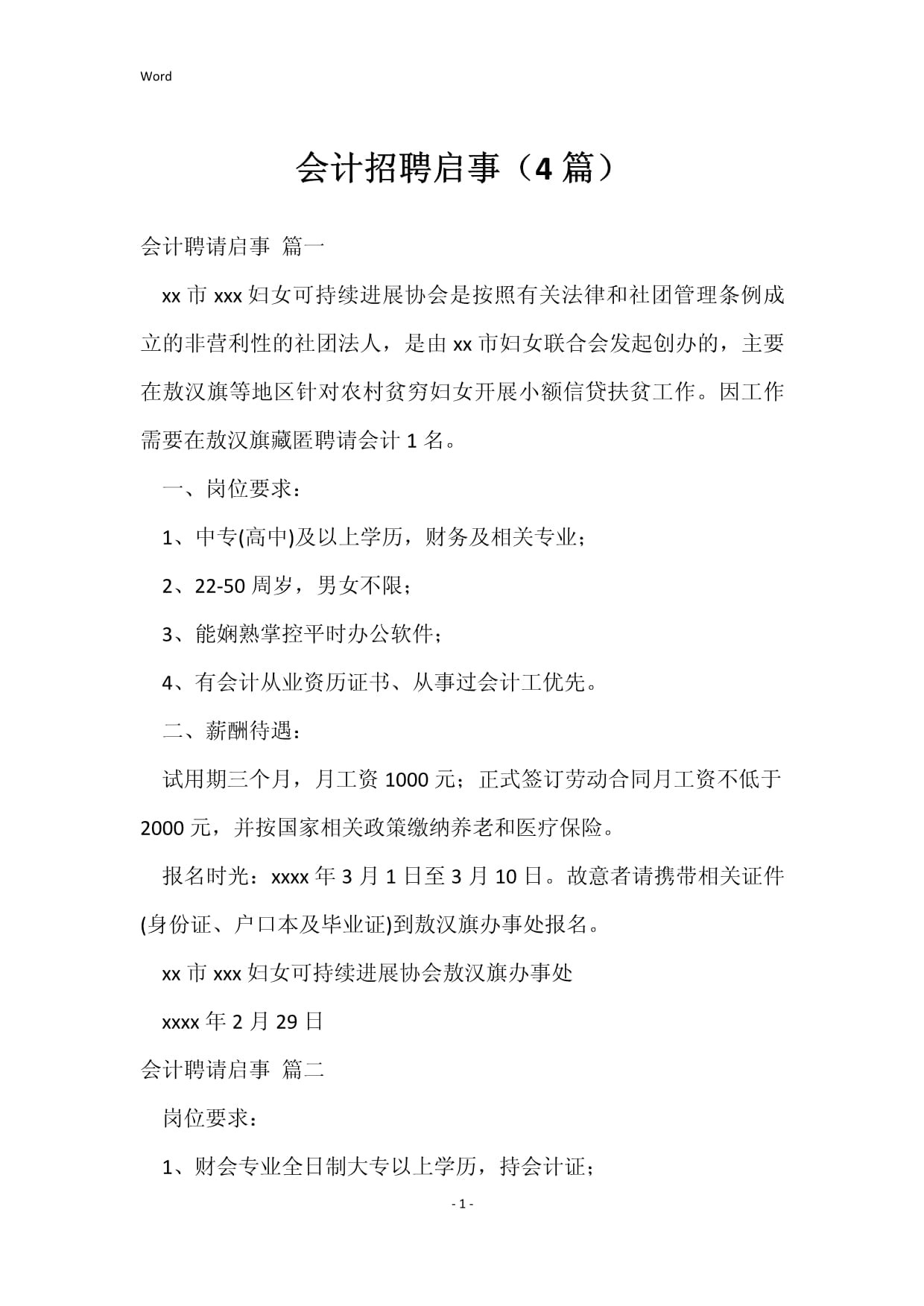 招聘会计