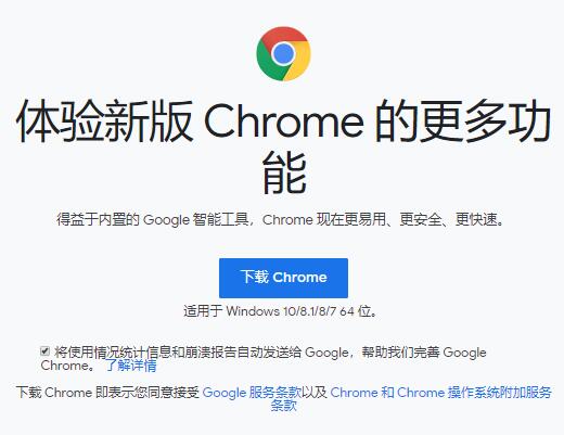 Chrome最新版本下载